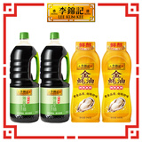 李锦记 约4.7kg 薄盐生抽原味鲜+金蚝油 美味健康 提鲜调味 酱油