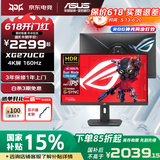 华硕（ASUS）ROG 国家补贴15% XG27UCG 绝神27英寸显示器4K电竞显示器4K显示器 4K 160Hz双模1K 320Hz HDR400RA 双模切换丨XG27UCG 黑色