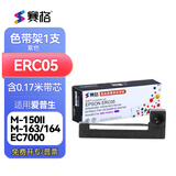 赛格适用爱普生ERC-05出租车色带小地磅色带计价器色带的士打印机仪表打票机色带发票ERC05色带架 紫色【1支】色带架-安装即用