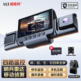 威路特行车记录仪四镜头360°全景高清24小时哨兵模式停车监控+64G卡