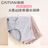 彩田内裤女棉中腰4条装新疆长绒棉女生大码纯色简约透气抑菌裆三角裤 加长裆中腰A：浅粉+芋粉+水蓝+云紫 4条 XL 170/100 适合115-130斤