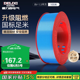 德力西（DELIXI）电线电缆BV1.5平方单芯单股铜线 家装家用铜芯电线100米蓝色零线 