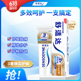 舒适达抗敏感多效护理牙膏 多重呵护清新口气缓解牙齿敏感70g