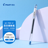 百乐（PILOT）针管式细钢珠中性笔签字笔小针管学习办公文具 BLLH20C5-L HI-TEC-C 蓝色 0.5mm 单支装