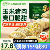 必品阁（bibigo）【159减80】韩式王饺子 广式大饺子速冻水饺早餐速食 【王饺子】玉米猪肉490g