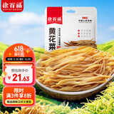 徐百福山西大同黄花菜250g 金针菜干忘忧草火锅食材煲汤配菜