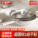 京严炒锅不粘锅有钛陶瓷炒菜平底锅具家用电磁炉燃气通用煎锅无烟不沾 【升级钛陶瓷】盖+铲+海绵擦 32cm