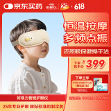 好视力智能护眼仪儿童眼部眼睛按摩仪热敷眼罩按摩器学生家用节日礼物
