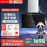 前锋 7字型平板烟机双重旋风劲吸挥手智控WIFI 爆炒22立方大风量大吸力油烟机CXW-218-L816 顶侧双吸挥手油烟机