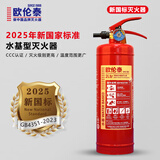 欧伦泰25年新国标水基型2L灭火器 汽车 家庭 工厂 商铺可用MS/ABEF2