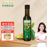 爷爷的农场法国原装进口核桃油儿童牛油果油宝宝孕妇儿童热炒营养辅食添加油 牛油果油250ml