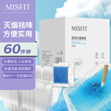 MISFIT即溶灭烟沙套装  室内烟灰清洁剂车内去除烟味异味空气净化剂香膏