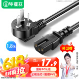 毕亚兹 品字凹尾国标全铜三孔电源线 1.8米带凹槽 适用电炒锅电饭煲电压力锅豆浆机电子秤交换机 DY29
