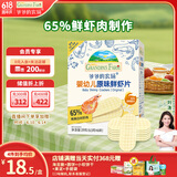 爷爷的农场婴幼儿鲜虾片宝宝零食原味儿童零食39g 出游哄娃