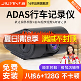 九音ADAS安全智能驾驶辅助防碰撞前后双录行车记录仪预警仪高清夜视 ADAS预警+前录+循环录制
