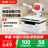 奔图（PANTUM）M1激光打印机学生家用 办公打印机wifi 远程打印 作业打印 无线复印扫描一体机BM2302w