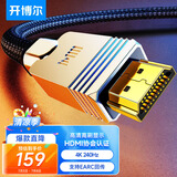 开博尔 hdmi线2.1版认证 高清线8k60hz 4k240hz 电脑机顶盒接电视显示器投影仪回音壁高清视频连接线 3米