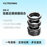 唯卓仕DG-C微距环佳能EOS单反相机近摄接圈近摄环微距转接环自动电子对焦可调光圈适用于佳能单反相机 DG-C