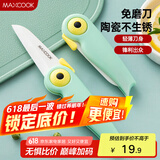 美厨（maxcook）陶瓷刀水果刀 可折叠小厨刀宝宝辅食刀 切水刀具 小鸟款MCD2250