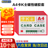 欧唛(oumai)卡K士磁性硬胶套展示贴磁吸库存卡套磁力贴货架物料卡仓库标识牌 A4红色（10个装）