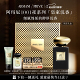 阿玛尼皇家沉香50ml 男女中性清新香水礼盒520送女朋友礼物618抢先购