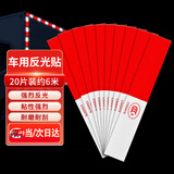 冀中亮丽 汽车反光贴货车反光条车辆夜间强反光警示贴卡车挂车年检审车荧光贴纸车身反光条 6米 20张