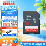 闪迪（SanDisk）SD内存卡 系列 数码相机大卡 车载存储卡 升级款 16G 读速高达80MB/S