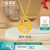 六福珠宝 足金福字黄金项链女款套链 计价 L07TBGN0007Z 约4.96克