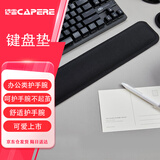 CAPERE(铠雷) 键盘垫护腕 慢回弹大手托手腕垫 电脑办公舒适腕垫手枕 黑色H221 420x85x25mm