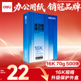 得力（deli）16K打印纸 70g500张 单包双面复印纸 家用绘画草稿纸 非A4规格7407【行业热销】