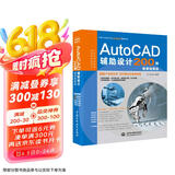 AutoCAD辅助设计200例实战案例+视频讲解教材书籍 auto cad教程书籍cad实例教程cad教材自学版cad从入门到精通cam cae creo完全自学一本通京东超级618