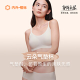 内外橙标云朵气垫杯文胸内衣女无尺码无痕固定杯张小婉同款新年礼物 吊带款-放空白 （蛋奶白） 均码