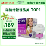 费利威经典 费洛蒙猫咪应激 插电扩散器和补充液48ml经典套装 法国进口
