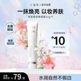 宫芙面部素颜霜 懒人妆前隔离提亮遮瑕三合一面霜女40g 