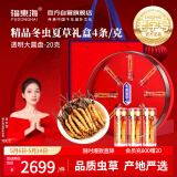 福东海 冬虫夏草20克礼盒 3-4条/g 礼盒品整草无断草可磨粉泡酒滋补品