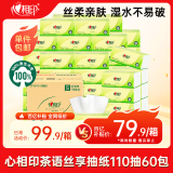 心相印抽纸 茶语丝享3层110抽*60包S码 纸巾 餐巾纸 （整箱销售）