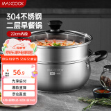 美厨（maxcook）汤锅蒸锅 304不锈钢二层汤煲双层汤蒸锅蒸屉蒸格炖锅22cm MCT8763