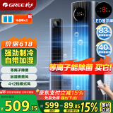 格力（GREE）【等离子除菌】全能王家用空调扇加湿冷风扇水冷降温无叶塔扇节能冷风机制冷小空调 KS-06X70Dag
