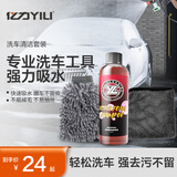 亿力洗车毛巾 雪尼尔洗车手套 小辫子收水毛巾双面擦车 专用吸水毛巾 洗车套装-洗车液+小毛巾+手套