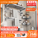 卡贝（cobbe）毛巾架304不锈钢免打孔浴室卫生间置物架浴巾架卫浴厕所五金挂件 豪华六件套-【热荐】