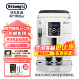 Delonghi德龙全自动咖啡机意式家用双头磨咖啡豆现磨现煮打奶泡S3PlusPro同系列 琉沙白 ECAM23.420