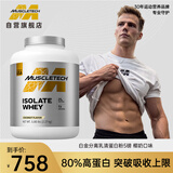 肌肉科技（MUSCLETECH）白金分离乳清蛋白粉健身增肌粉乳糖不耐适用5磅椰子味北美进口