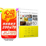 摄影构图 迅速提升照片水平的150个关键技法 摄影教程构图手机单反摄影入门拍照构图自学 摄影客出品 母亲节 母亲节礼物