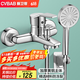 橱卫帮（CVBAB）淋浴龙头混水阀花洒套装 淋浴开关三联浴缸冷热水龙头CV1013