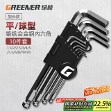 绿林（GREENER）内六角扳手万能工具家用套装六角螺丝刀 平球两用内六角10件套