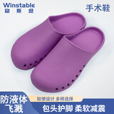 稳斯坦 WST575 手术鞋 手术室实验室洞洞鞋防滑包头 紫色39/40
