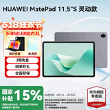 华为平板电脑MatePad 11.5S 国家补贴 144Hz高刷2.8K护眼全面屏娱乐学生学习 灵动款 12G+256G 深空灰 官方标配