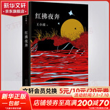 王小波全集作品 时代三部曲无删减黄金时代白银时代黑铁时代红拂夜奔夜行记绿毛水怪似水柔情万寿寺寻找无双沉默的大多数一只特立独行的猪我的精神家园爱你就像爱生命革命时期的爱情我的阴阳两界等 红拂夜奔