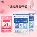 GIK美肌精华面膜7片装韩国紧致抗皱淡纹水润保湿精华面膜送女朋友