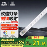 FSL佛山照明led灯条灯盘吸顶灯灯芯替换H管调色17W（可并联）